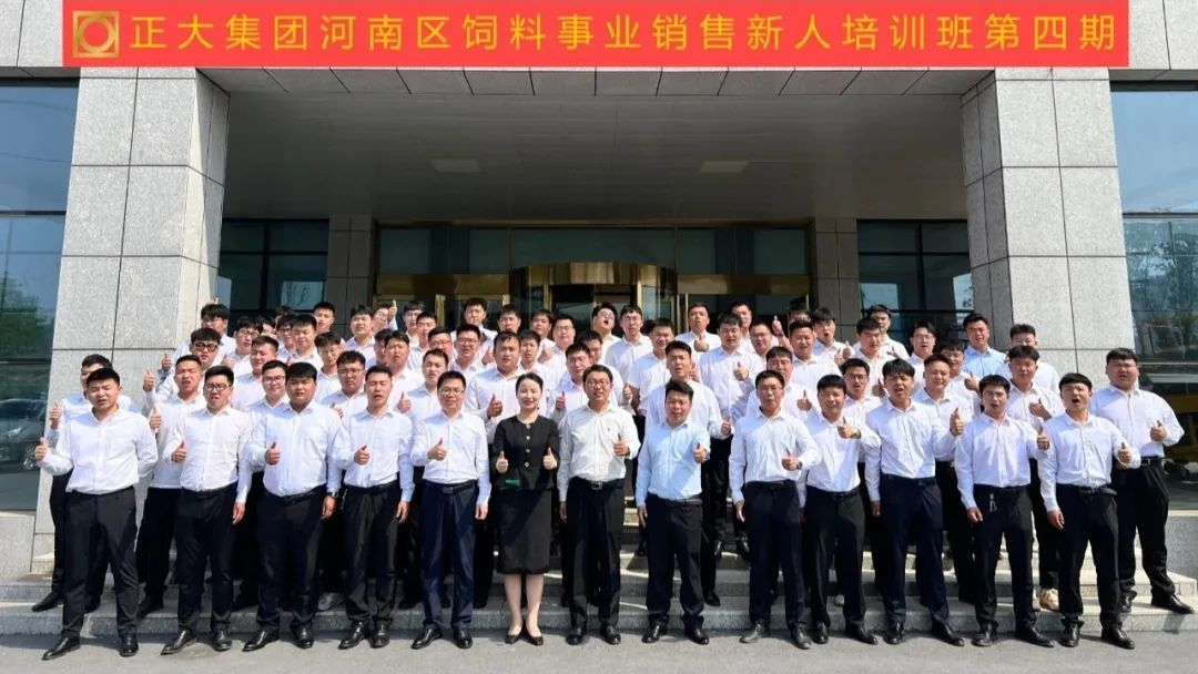 正大集团河南区饲料事业举办销售新人第四期培训班
