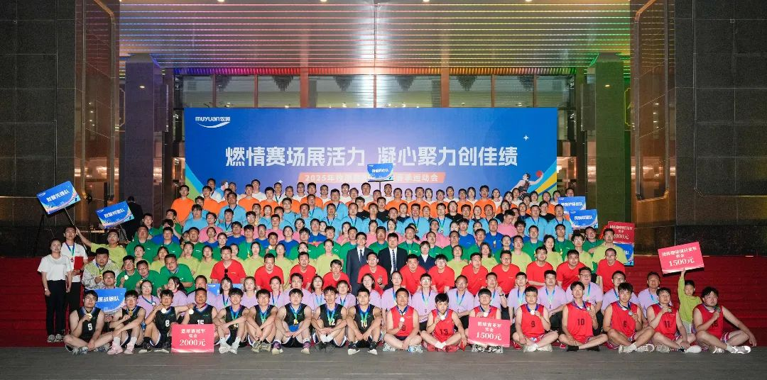 牧原2025年第八届春季运动会：拼搏赛场 活力无限