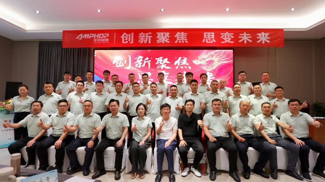 创新聚焦·思变未来—中农颖泰集团2025半年度战略会议圆满举行