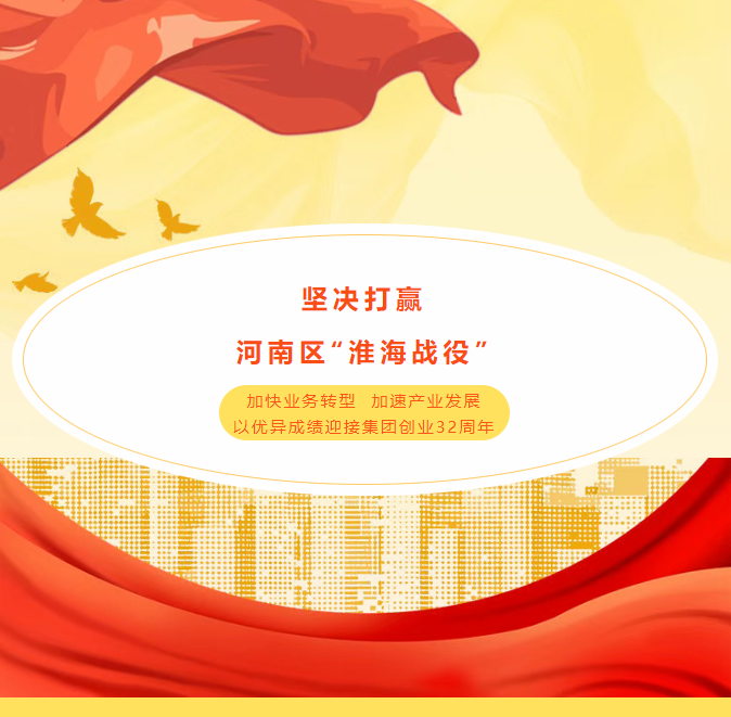 大北农猪饲料集团河南区“淮海战役”创业部署会成功召开