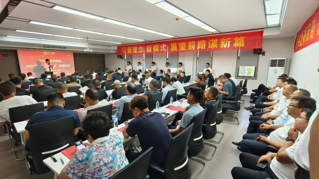 正大集团河南区2025年“蛋鸡七保”发展论坛在南阳成功举办