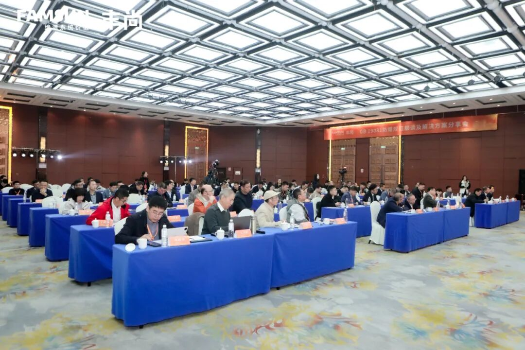 丰尚主办GB 19081防爆规范解读会，筑牢饲料行业安全生产基石