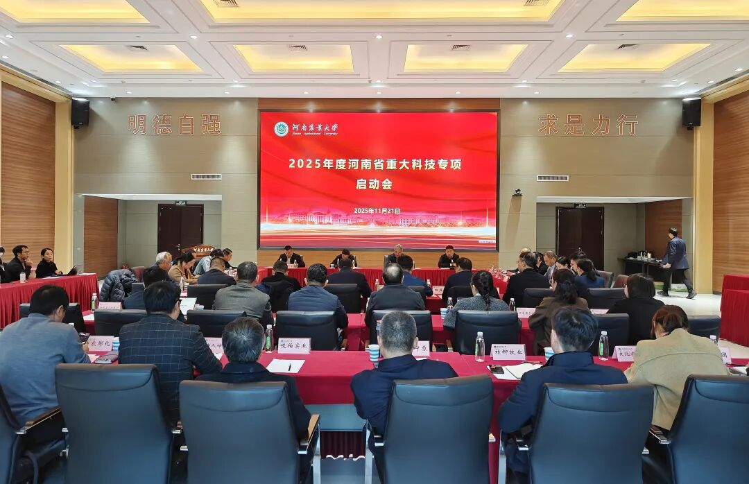 亿万中元作为参与单位出席2025年度河南省重大科技专项启动暨推进会议