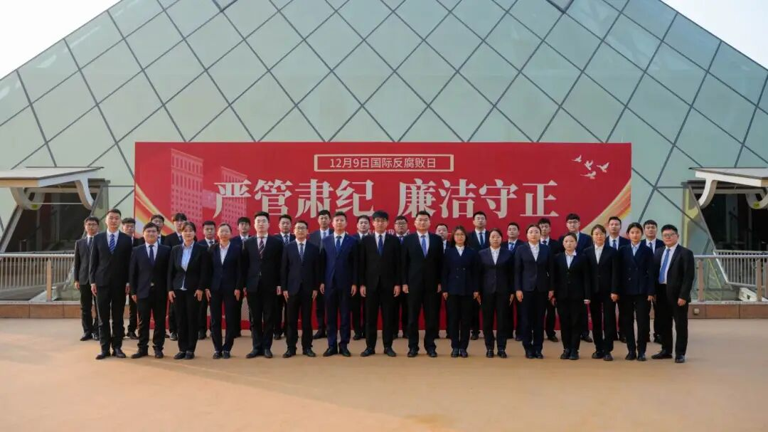 严管肃纪 廉洁守正—牧原开展“国际反腐败日”警示教育活动