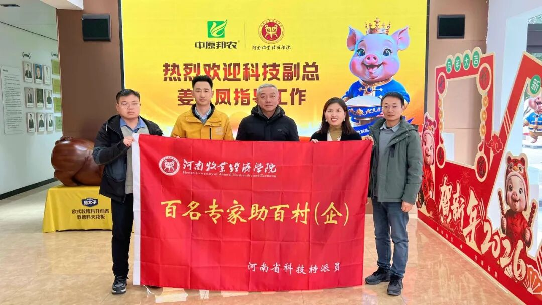 集团科技副总姜东凤携团队调研中原邦农