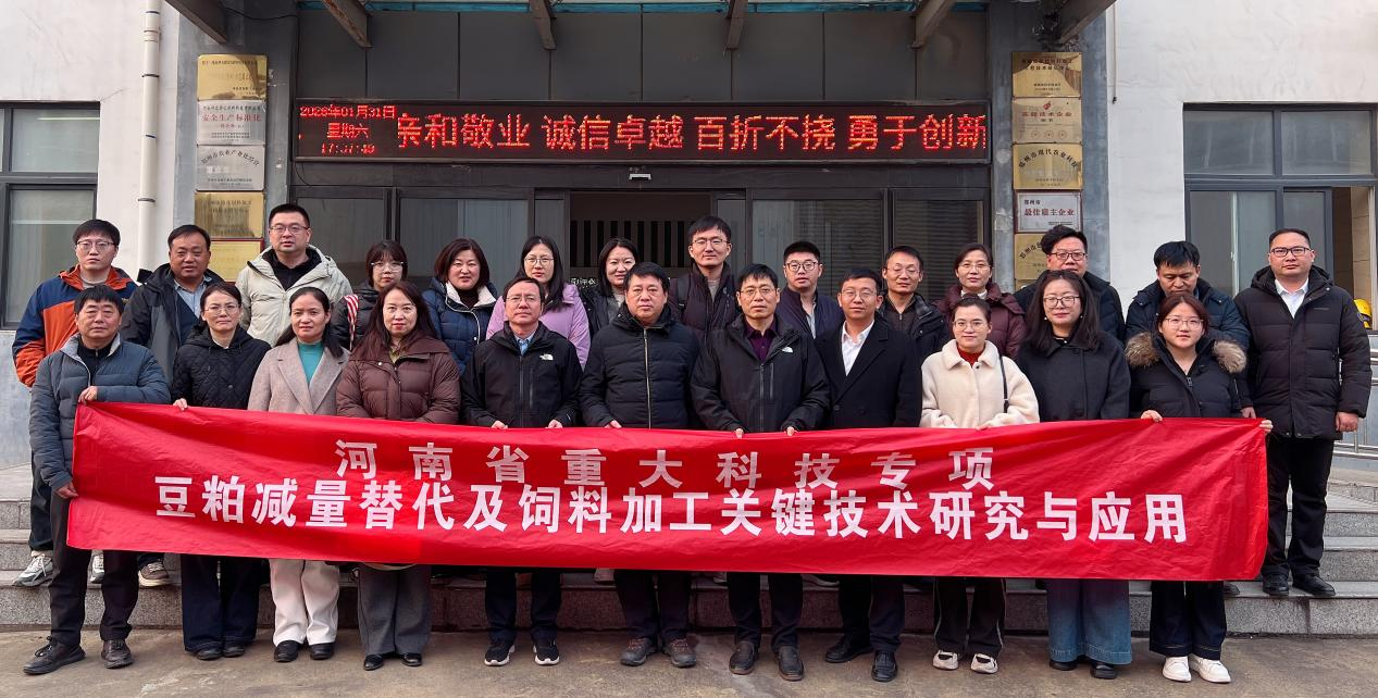 科技赋能   绿色转型 —河南省重大科技专项“豆粕减量替代”专题推进会在神农膨化成功召开