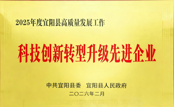 热烈祝贺洛阳欧科拜克生物技术股份有限公司荣获 “科技创新转型升级先进企业” 称号