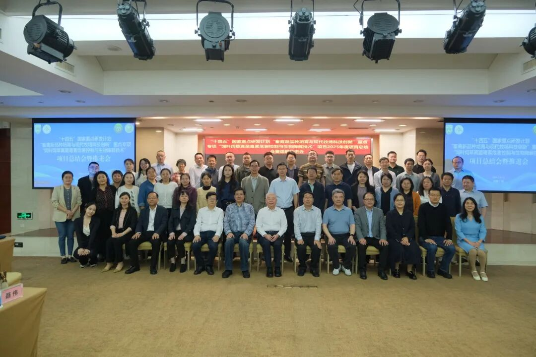 亿万中元受邀参加十四五”国家重点研发计划“饲料饲草真菌毒素危害控制与生物降解技术”项目2025年度总结暨2026年度工作推进会