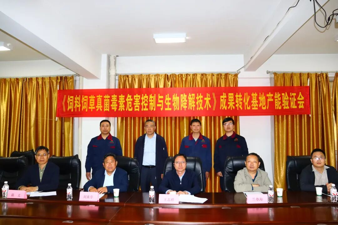 河南亿万中元生物技术有限公司顺利通过“十四五” 国家重点研发计划《饲料饲草真菌毒素危害控制与生物降解技术》 成果转化基地产能验证