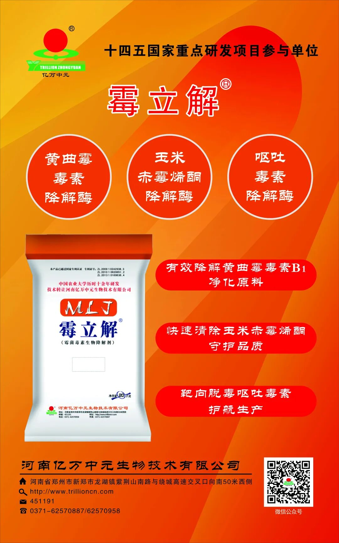 亿万中元携最新研发成果亮相第二十三届中国畜牧业博览会暨2026中国国际畜牧业博览会
