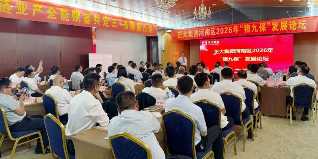 聚焦成本攻坚 赋能产业升级——正大集团河南区2026年 