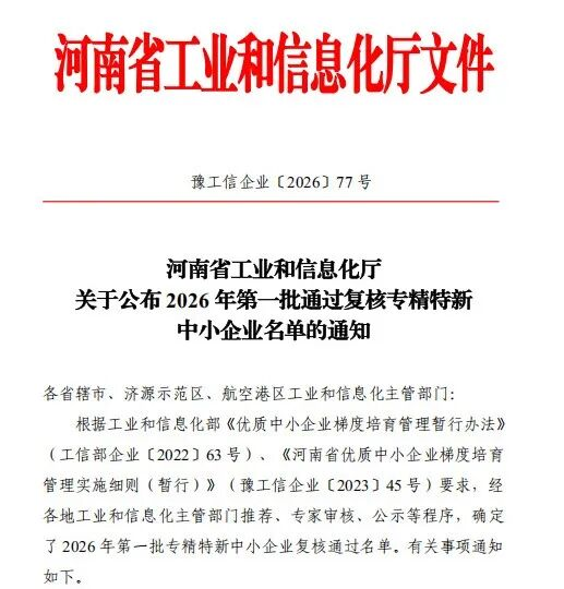 欧科拜克：蝉联专精特新，再启辉煌征程