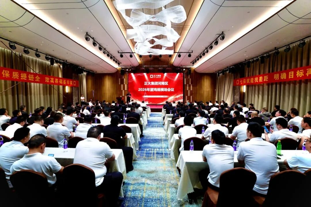 正大河南区蛋鸡规模养殖专题会议顺利召开