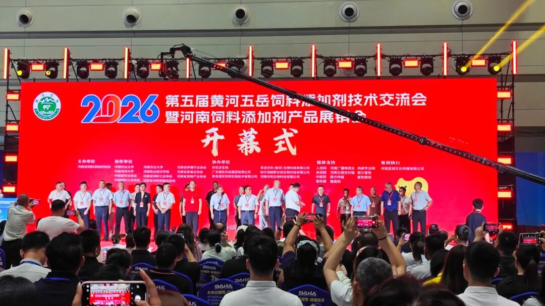炎黄集团受邀出席第五届黄河五岳饲料添加剂行业盛会