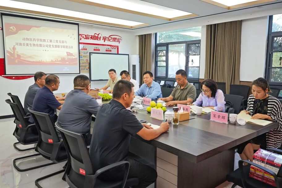 党建聚合力 校企赋新篇——河南牧业经济学院动物医药学院专家团队莅临河南炎黄开展支部联建暨校企交流活动