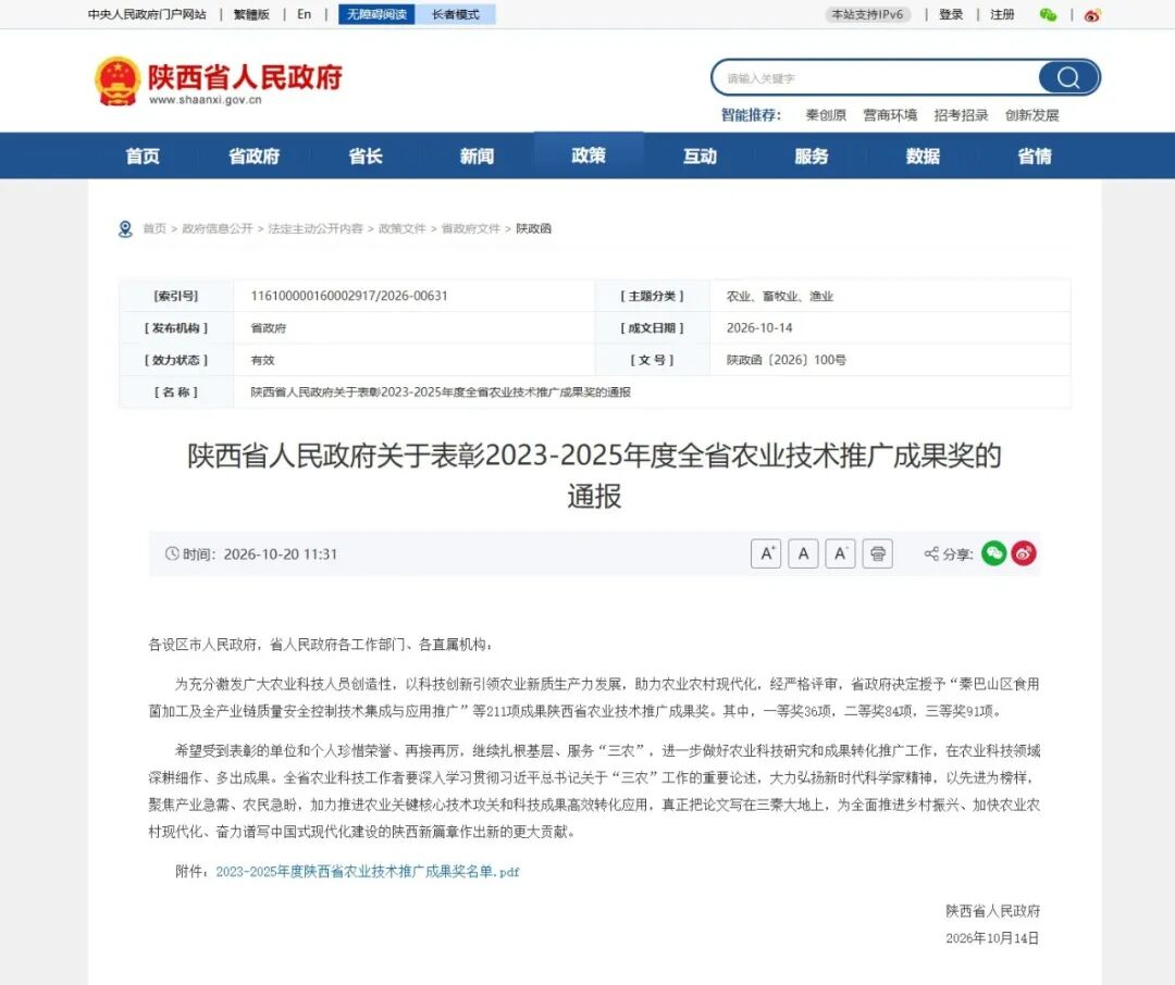喜报｜河南炎黄荣获陕西省农业技术推广成果一等奖
