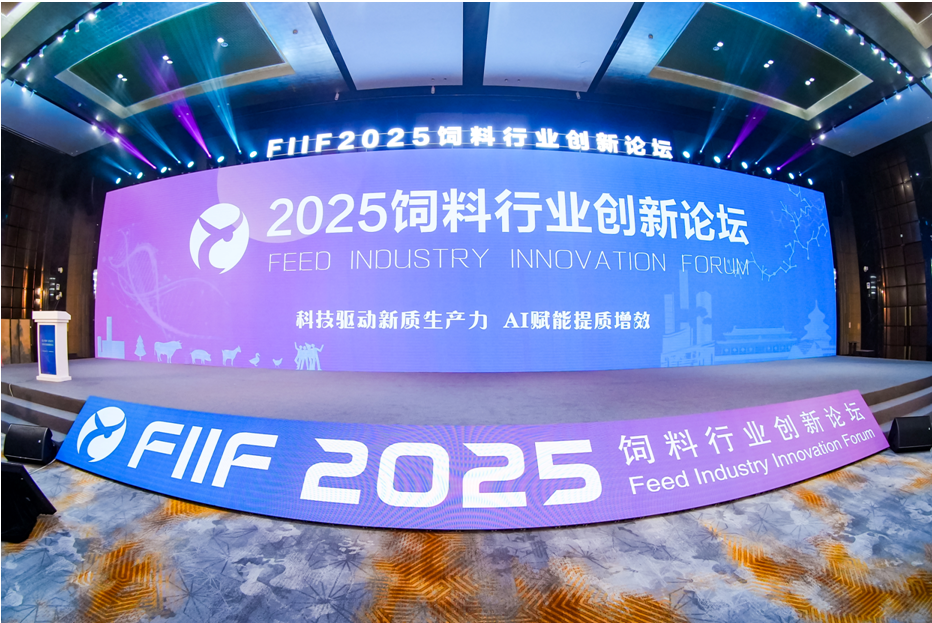 河南海瑞正检测技术有限公司出席FIIF2025饲料行业创新论坛