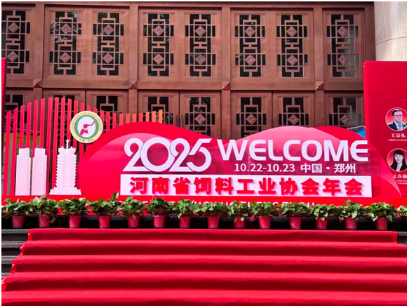 凝聚新势力 携手赢未来 海瑞正检测精彩亮相河南省 饲料工业协会2025年会