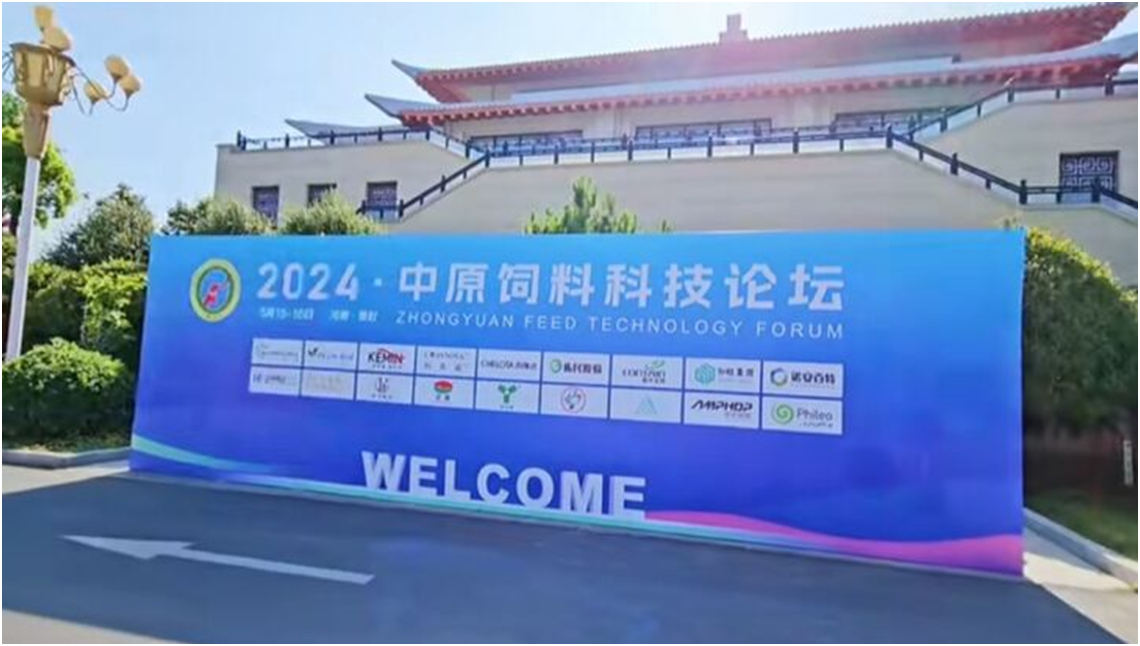 2024•中原饲料科技论坛在河南登封成功举办